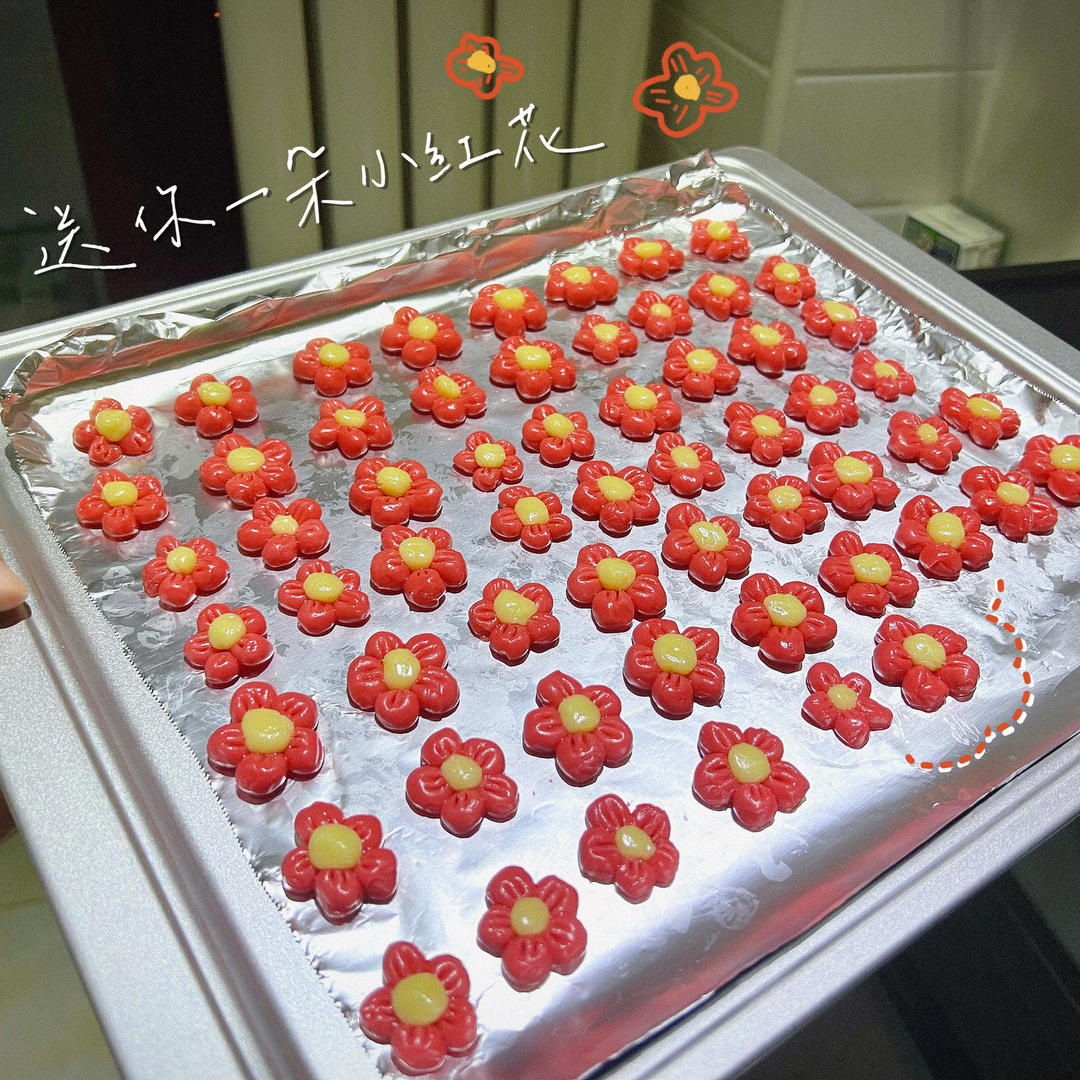 送你一朵小红花｜烘培小白也能搞定的花朵曲奇饼干