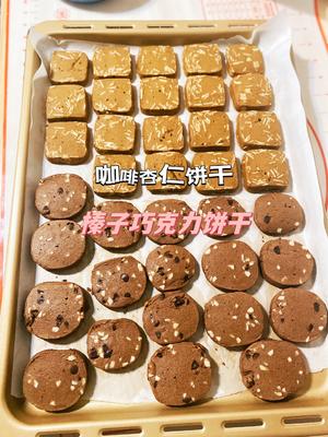 杏仁榛子巧克力饼干🍪的做法 步骤14