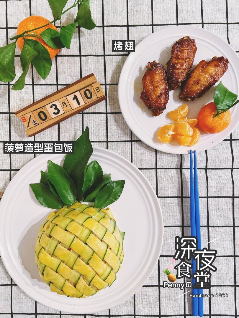 菠萝造型蛋包饭