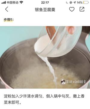 辅食之银鱼豆腐羹的做法 步骤4