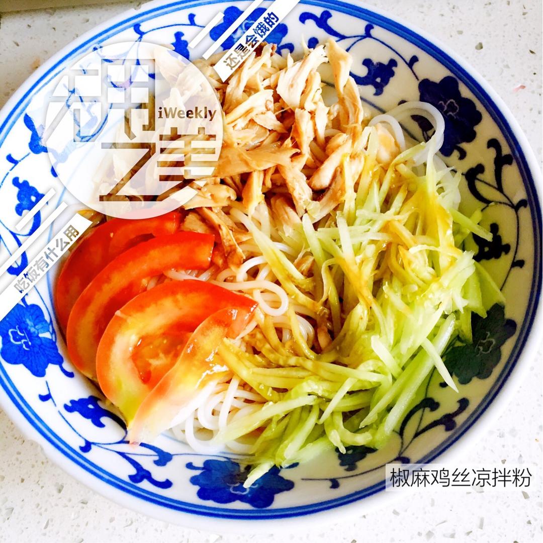 【椒麻鸡丝凉面】