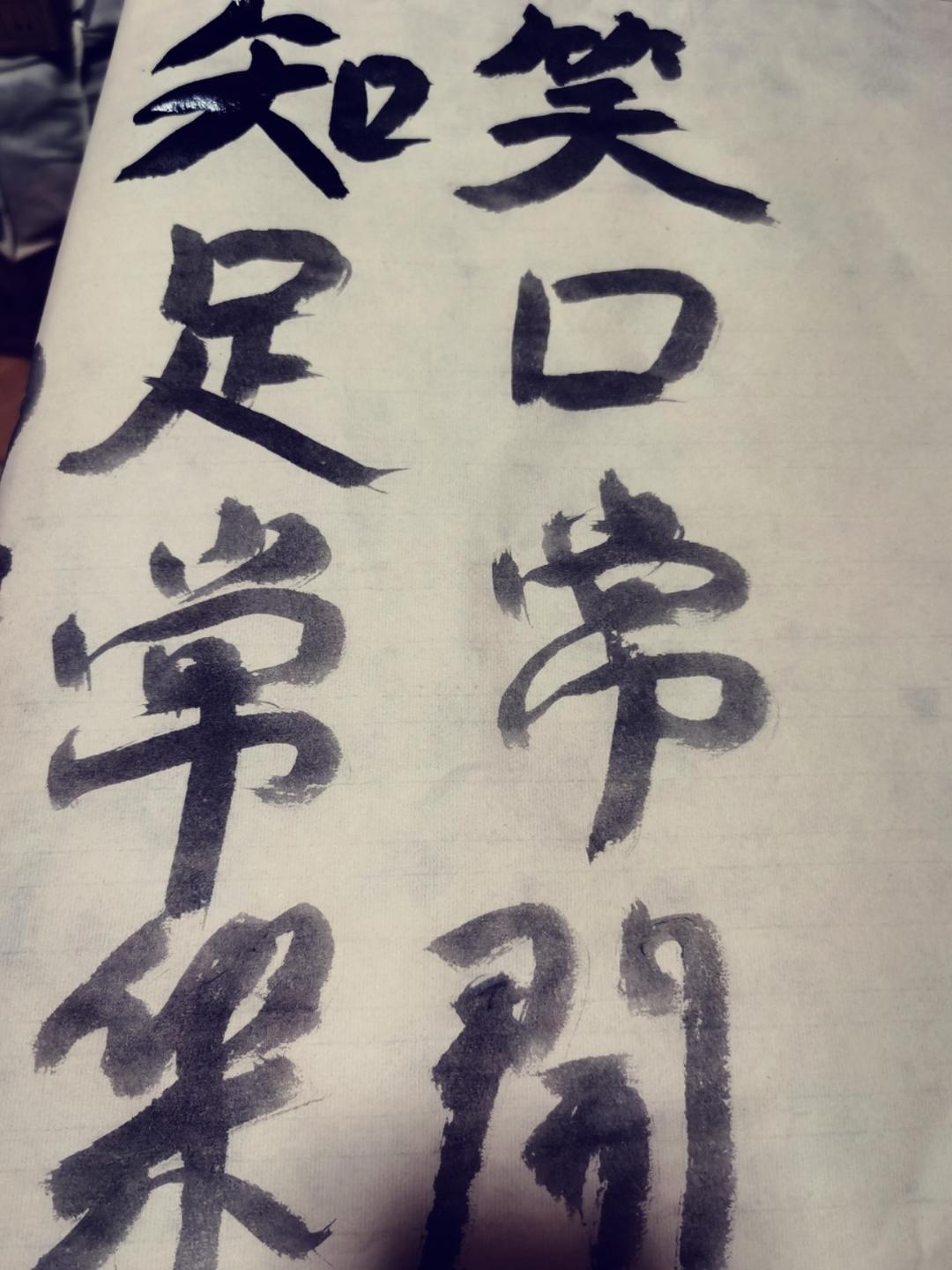 练毛笔字，修心养性，练气益脑