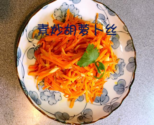 简单易做又好吃的素炒胡萝卜丝的做法