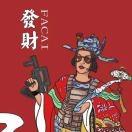 蹦沙卡拉卡蹦沙卡拉卡