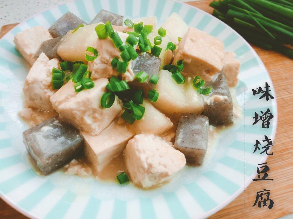 味噌烧豆腐