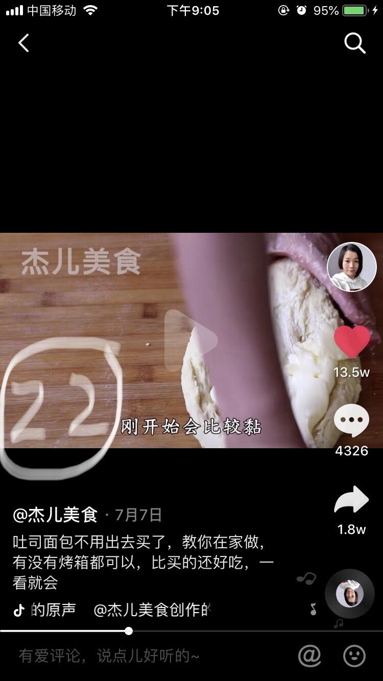 纯奶手撕吐司的做法 步骤1