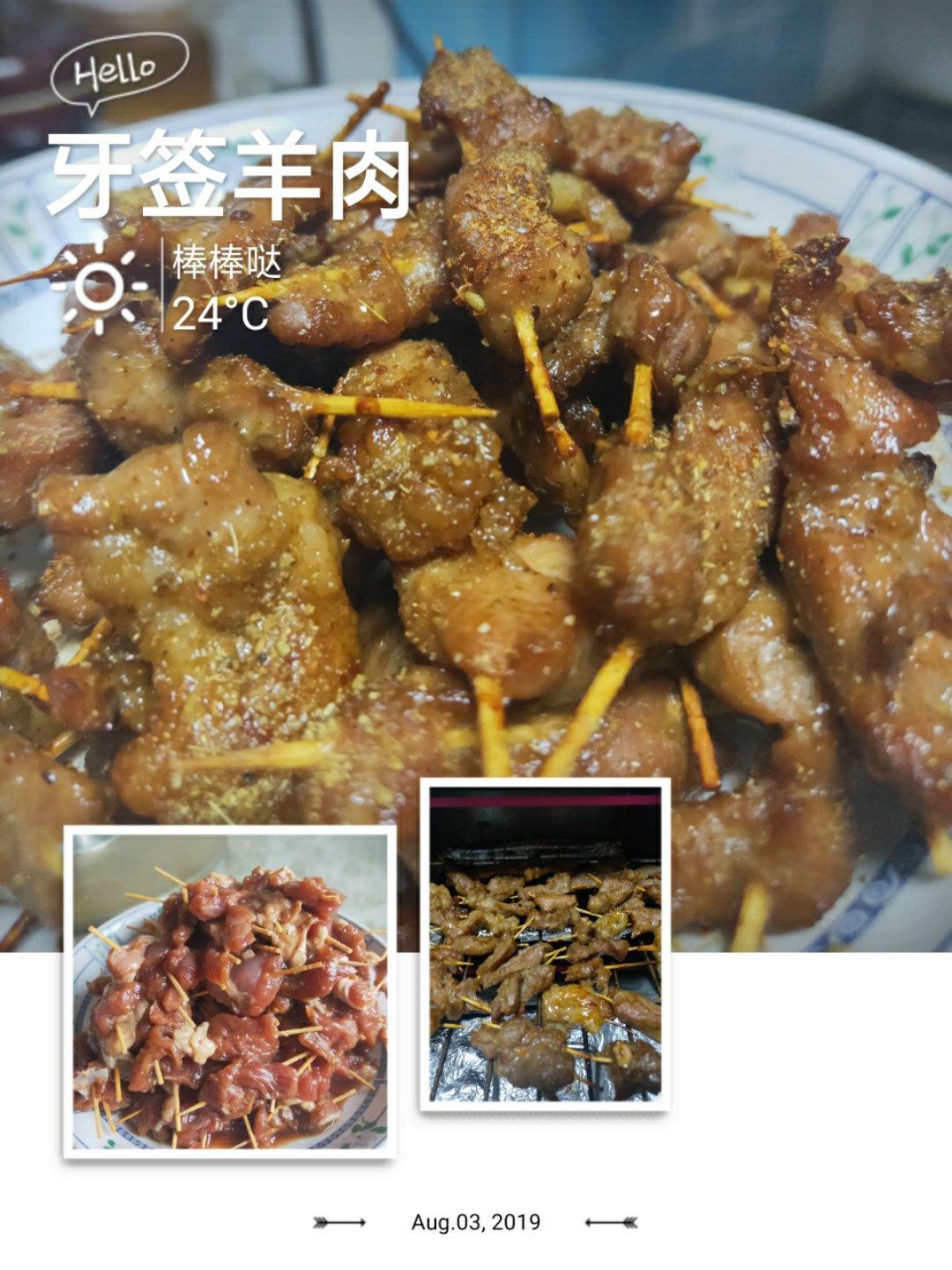 牙签羊肉（烤箱版）