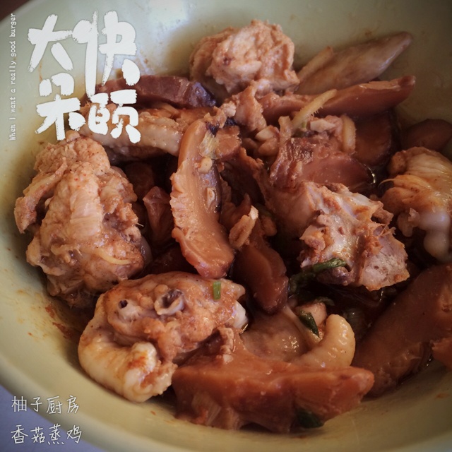 香菇蒸鸡
