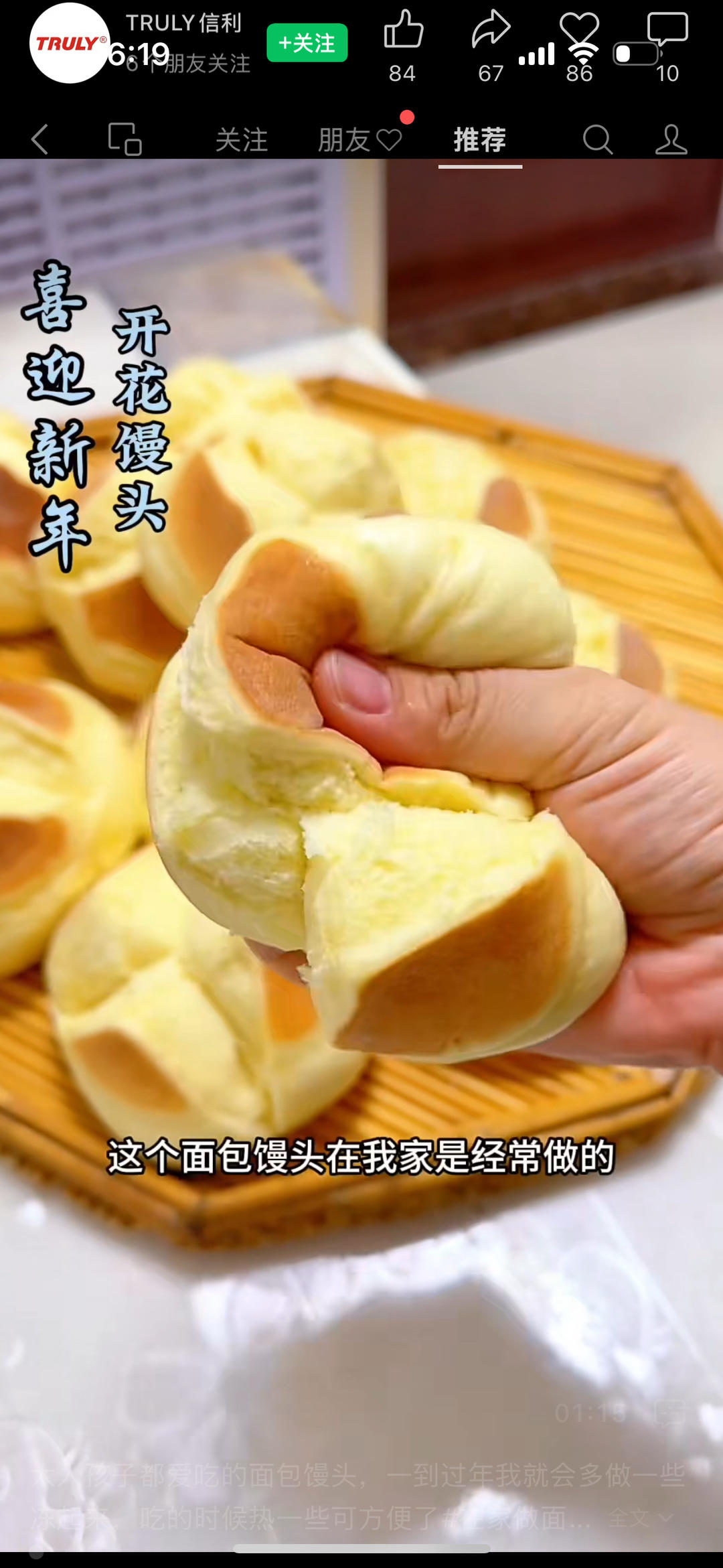 （自用）开花馒头