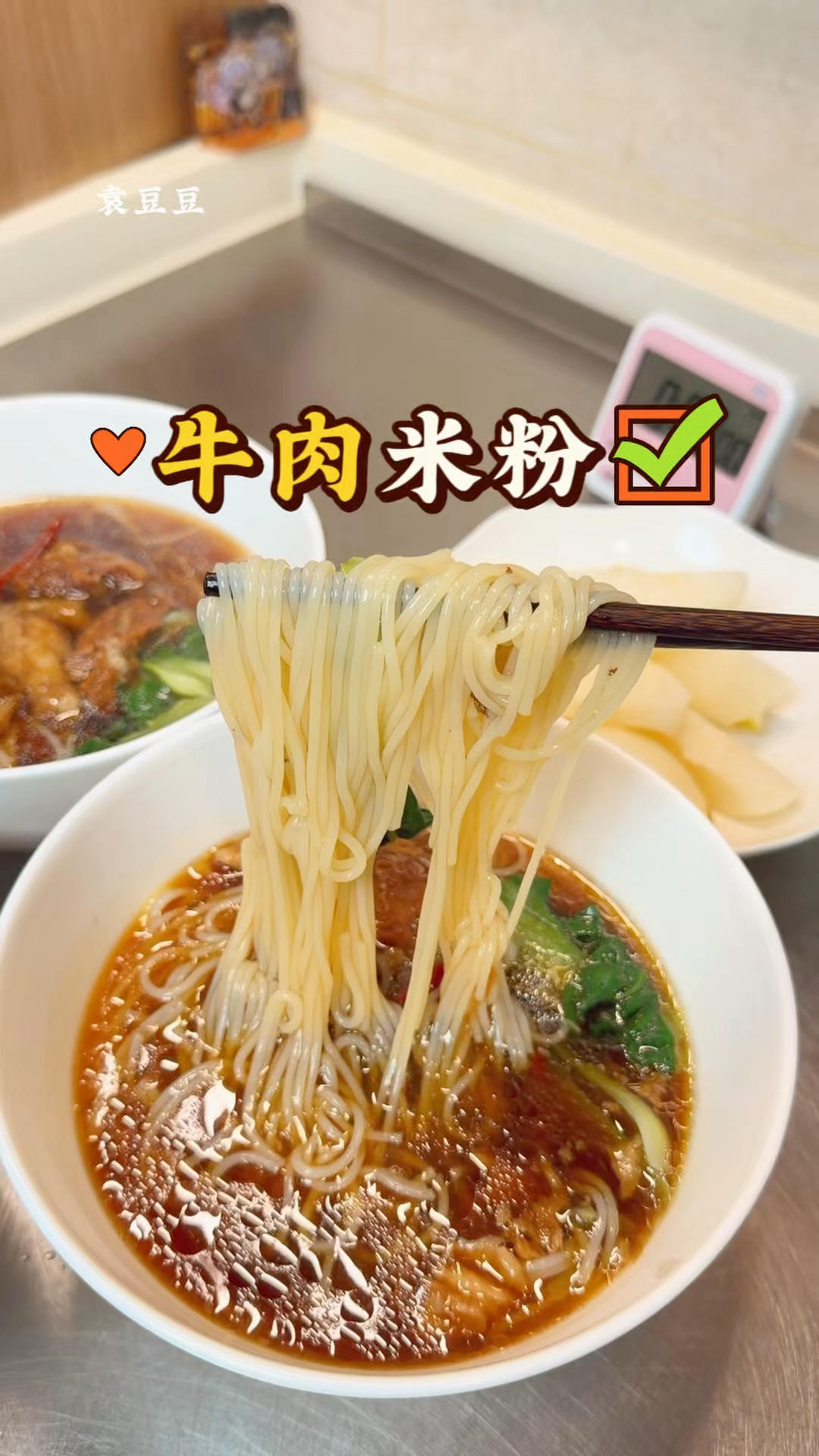 牛肉米粉真的是早餐的不二选择！又快又好吃又营养，几分钟就做好，牛肉是昨天炖好的，晚上，热一下，米粉烫一下就哦了！牛肉米粉米线快手学生早餐中式早餐