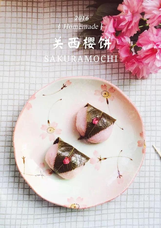 关西樱饼—品尝春天最后的味道的做法