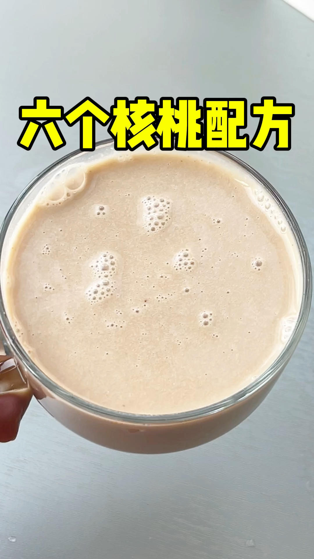 真没想到自己在家也能轻松复刻六个核桃，香浓丝滑太好喝了，附配方快收藏！