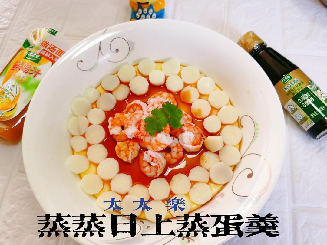 蒸蒸日上蒸水蛋