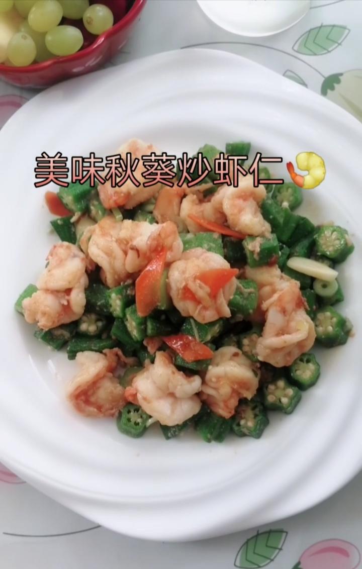 美味秋葵炒虾仁🍤的做法 步骤8