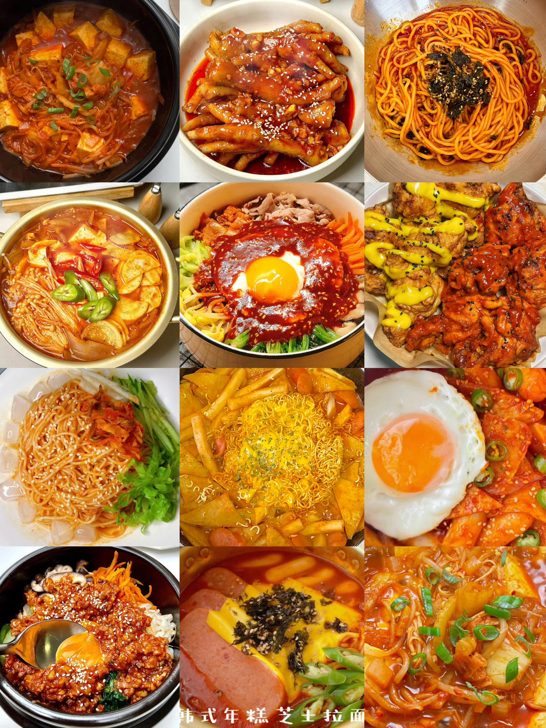 超全韩式辣酱料理合集（炸鸡/辣鸡爪/豆腐汤/鱼饼炒年糕/芝士拉面/排骨/拌饭/拌面）的做法