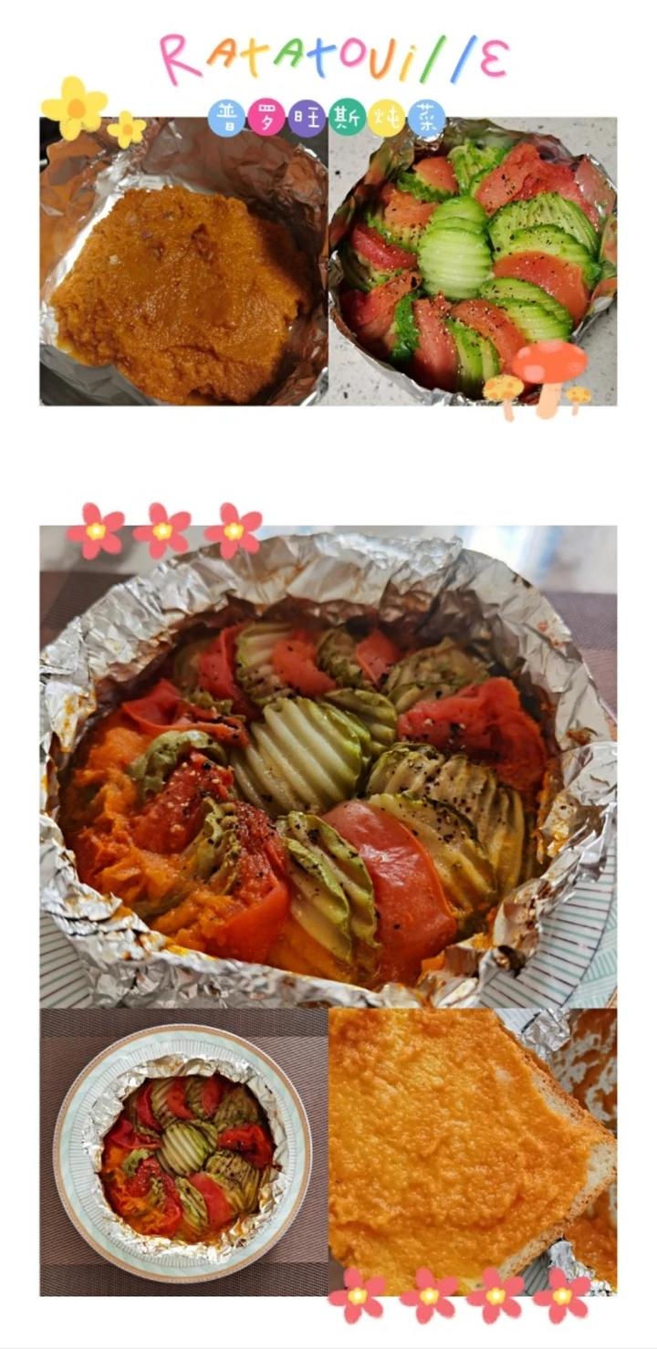 普罗旺斯炖菜—Ratatouille