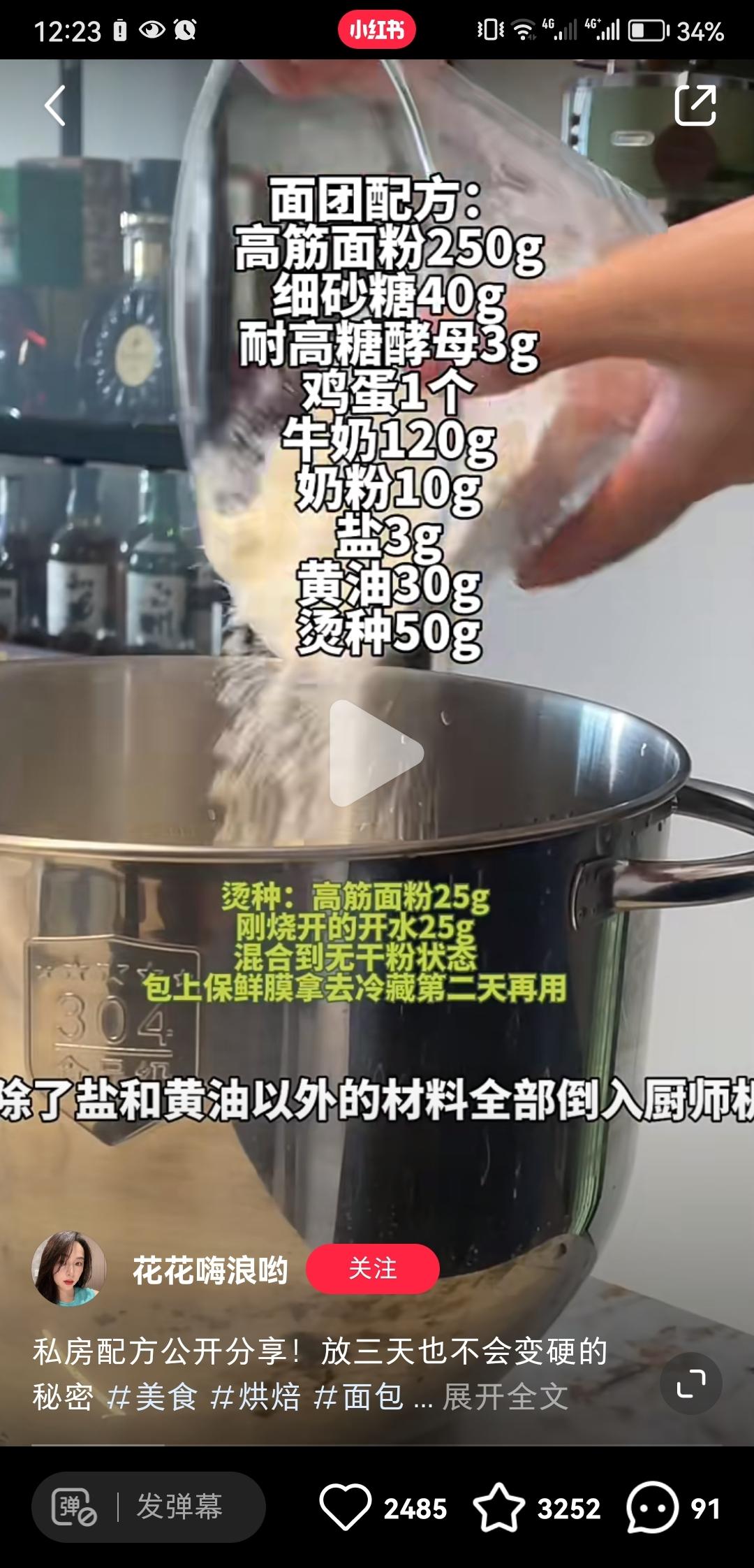 纯奶手撕吐司的做法 步骤1