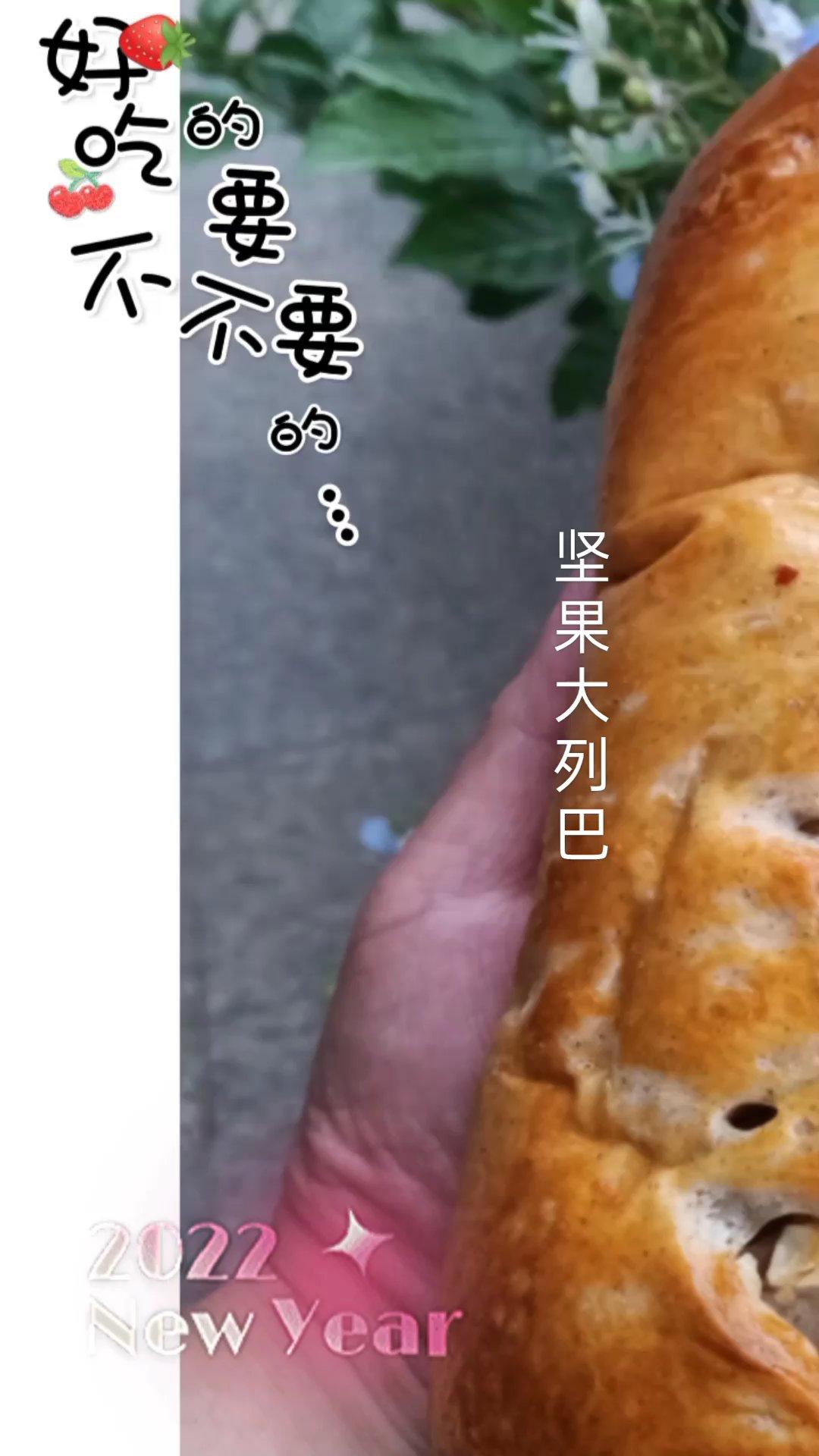 奶香坚果大列巴