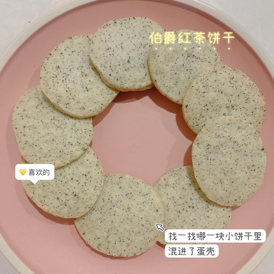 超简单，零失败|酥到骨子里：伯爵红茶曲奇🍪