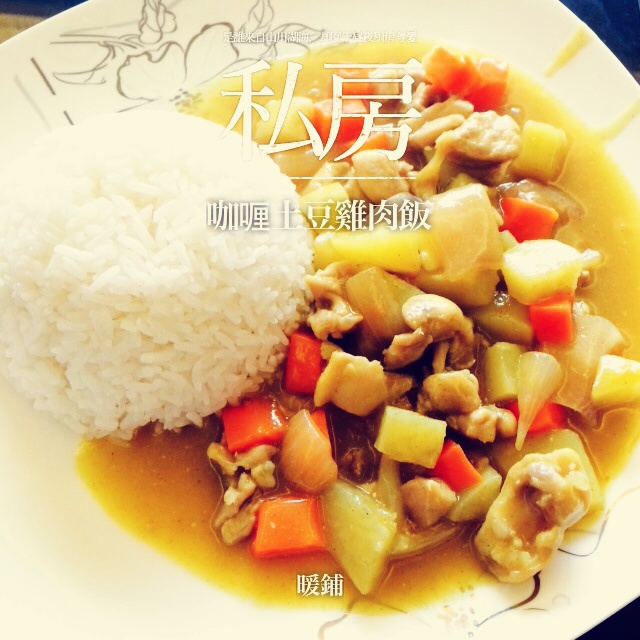 日式咖喱鸡肉饭