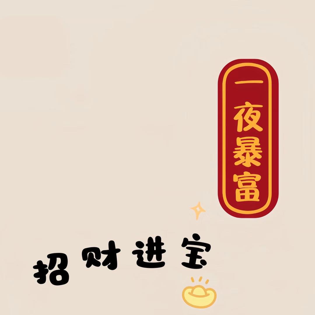 烘培小迷姐
