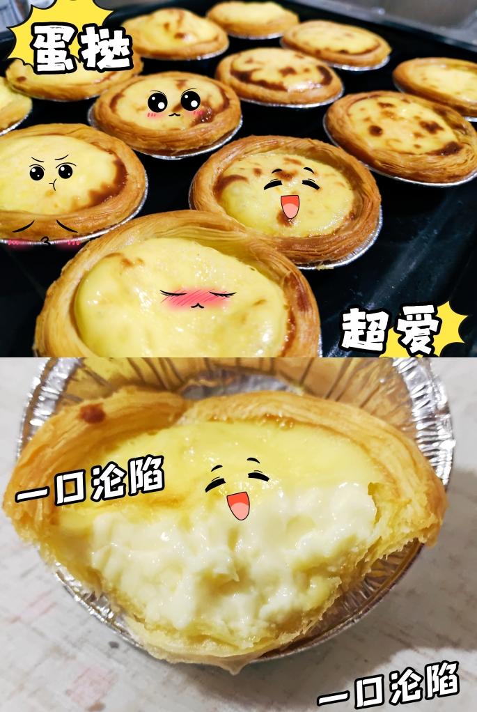 超嫩滑的葡式蛋挞(全蛋版)新手友好『秒杀KFC』