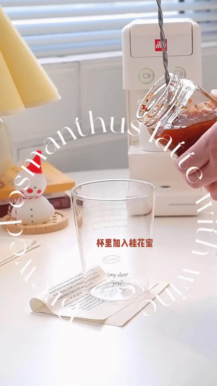 桂花酒酿拿铁