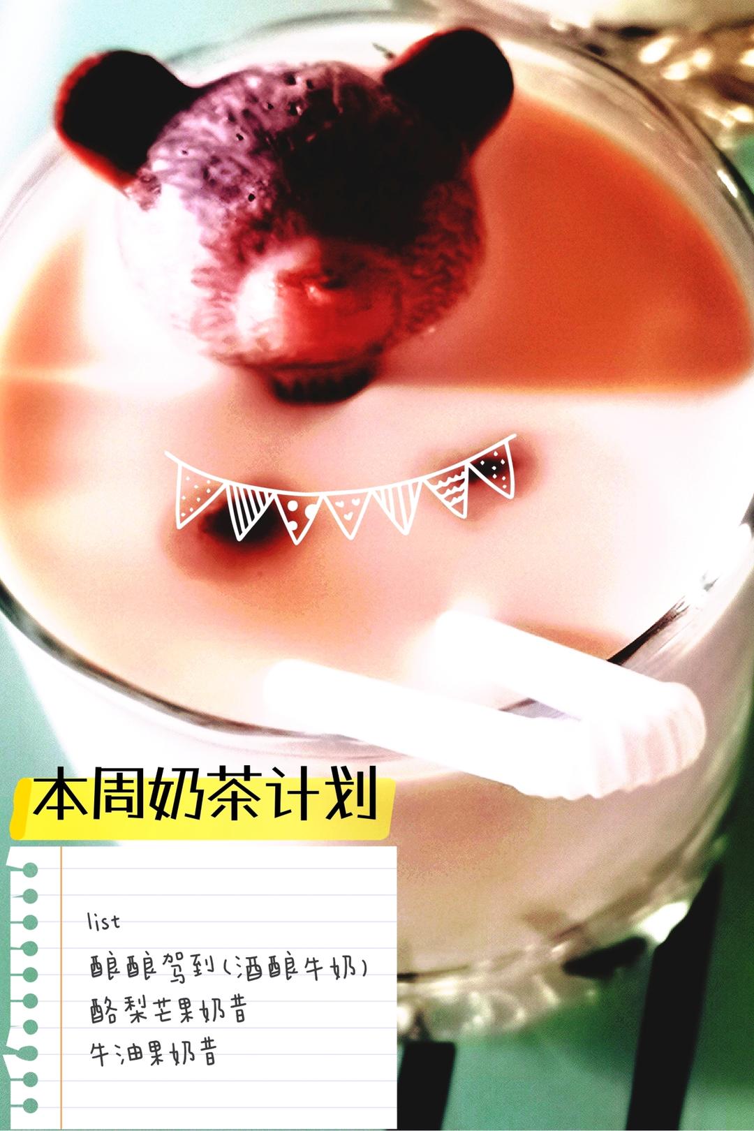 超快手！超好喝！酒酿牛奶（朗姆酒版）wedrink微醺 酿酿驾到