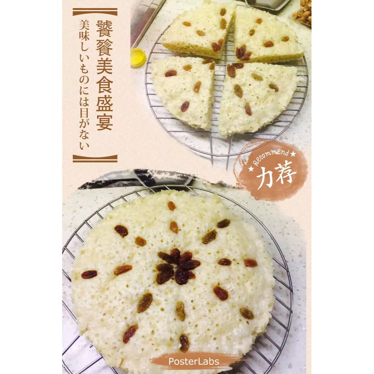红糖发糕