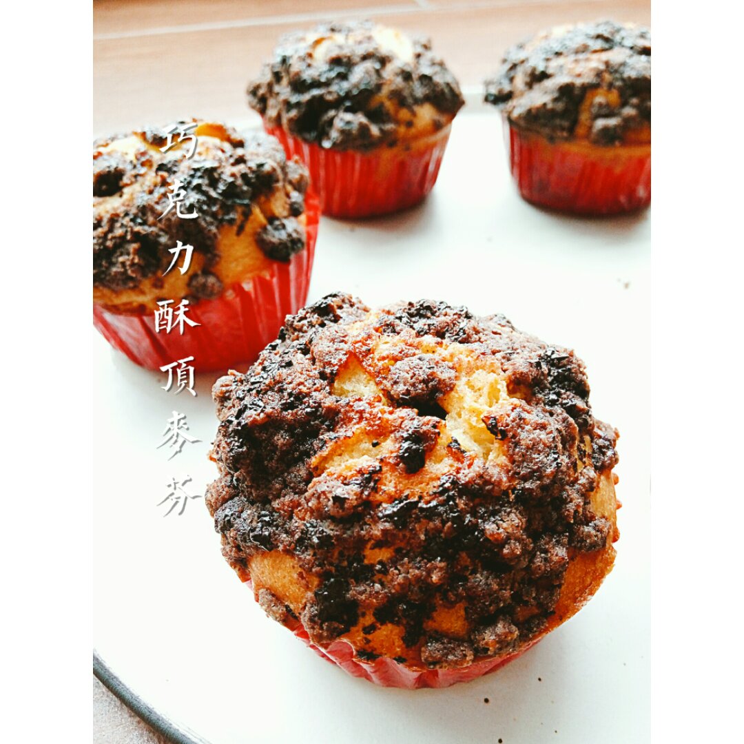 巧克力酥顶玛芬蛋糕 Choc Chip Muffins