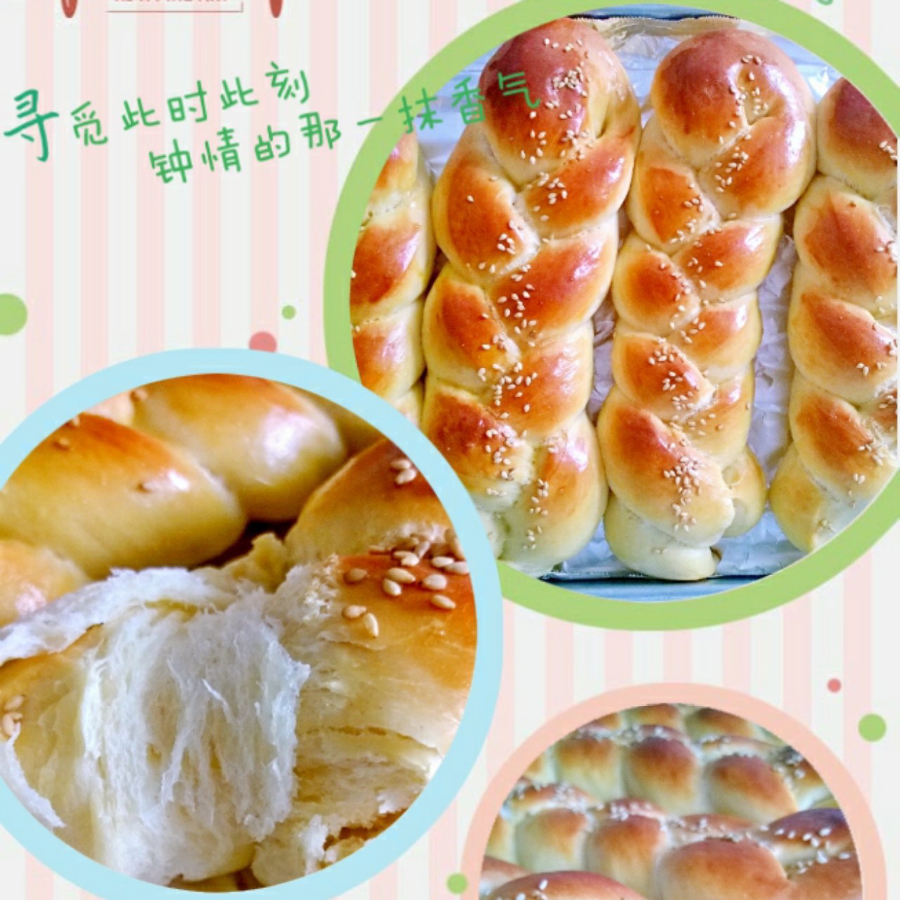 辫子面包