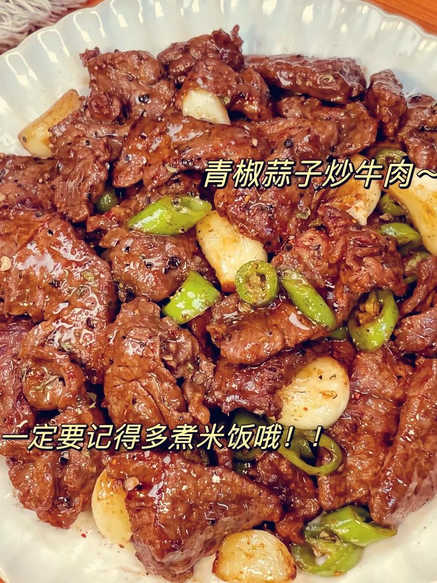 无敌版青椒大蒜炒牛肉