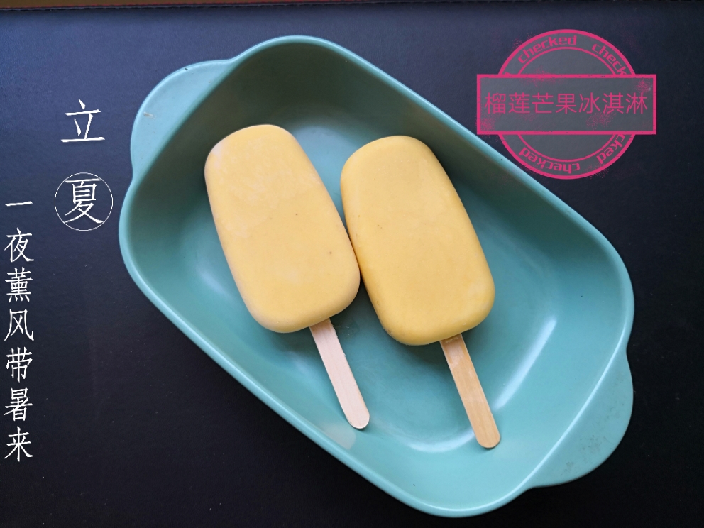榴莲芒果冰淇淋的做法