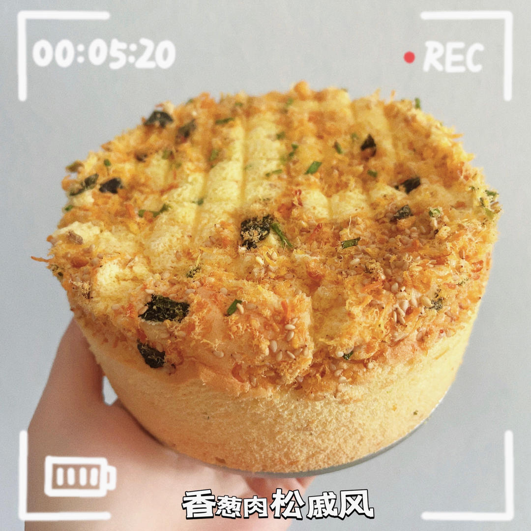 低油低糖版香葱肉松戚风6寸