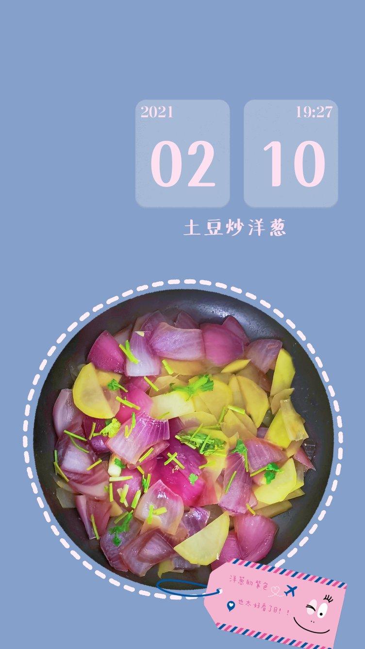 洋葱炒土豆🥔