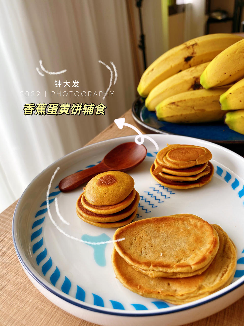 香蕉松饼（宝宝辅食8月+）