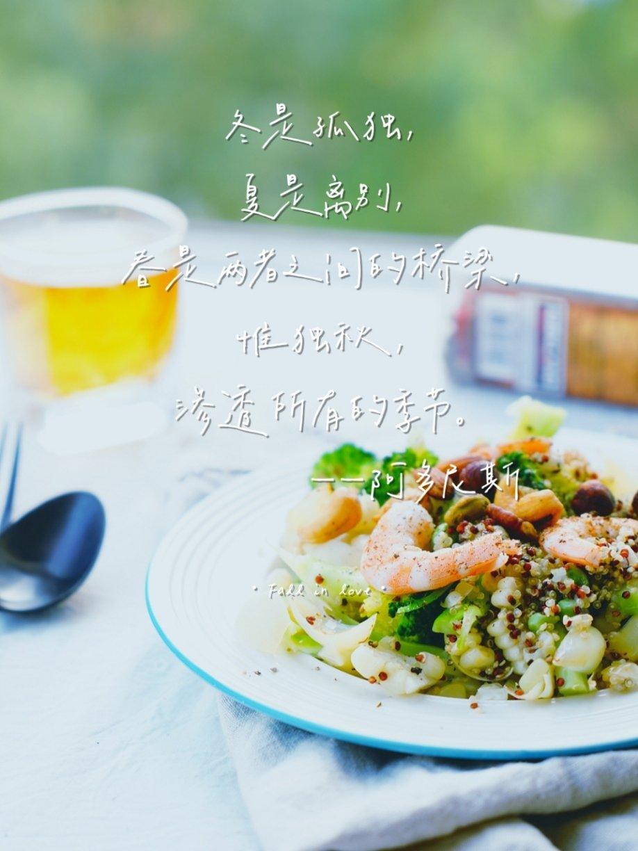 藜麦虾仁轻食沙拉