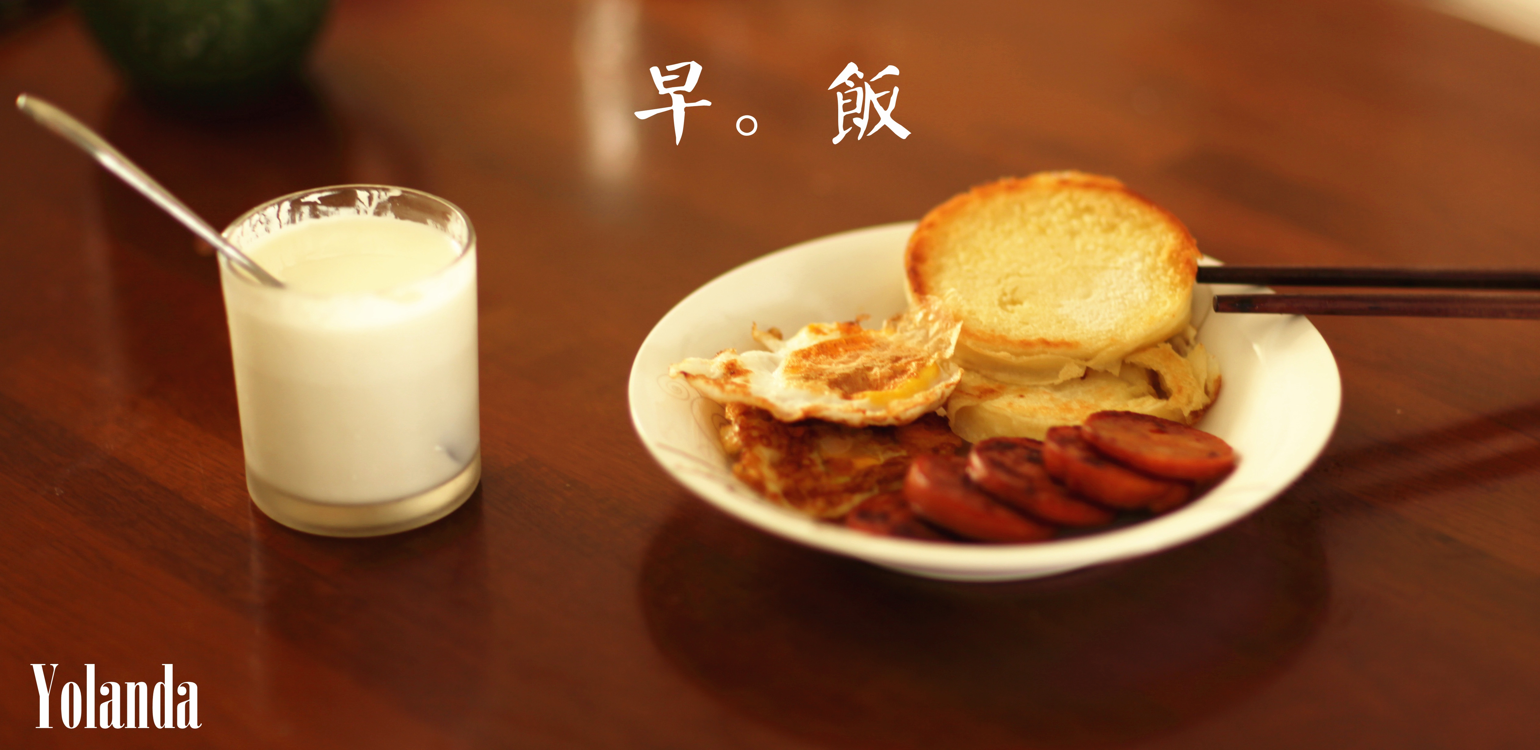 早饭早饭