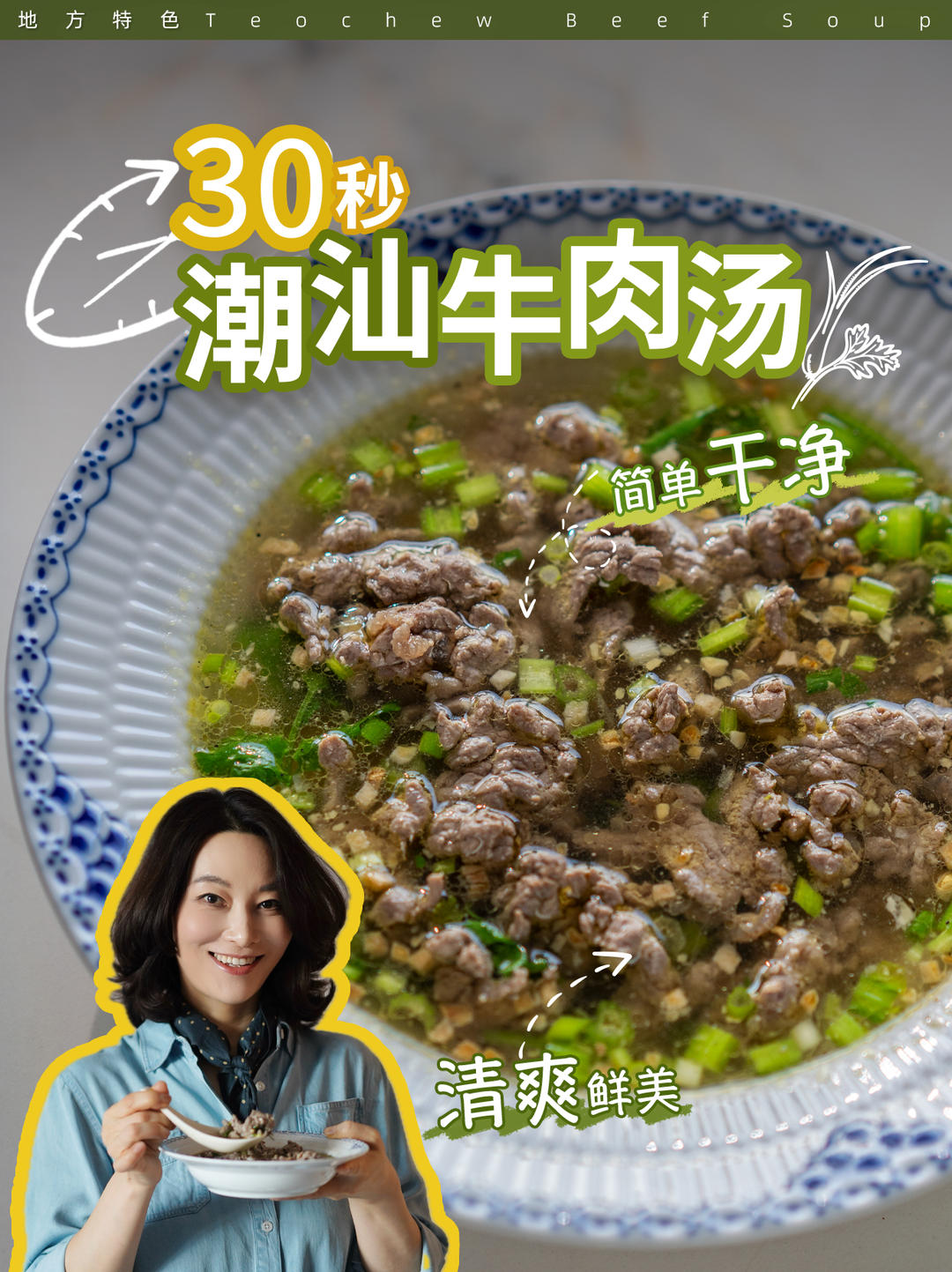 太鲜了！从未见过如此干净简单的牛肉清汤：
