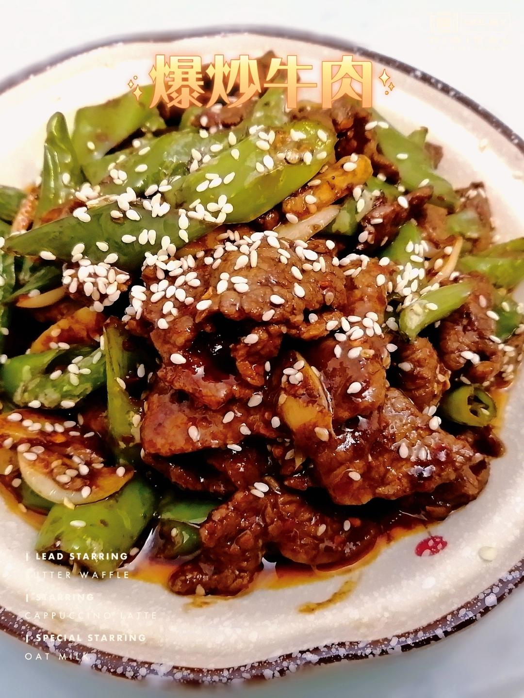 小炒牛肉