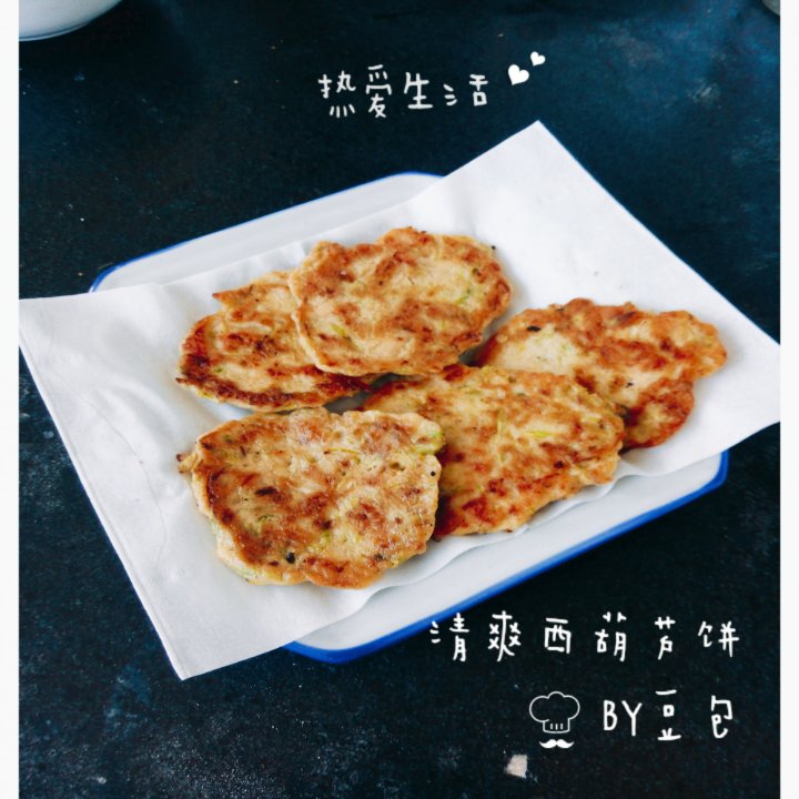 清爽西葫芦饼（低碳水）