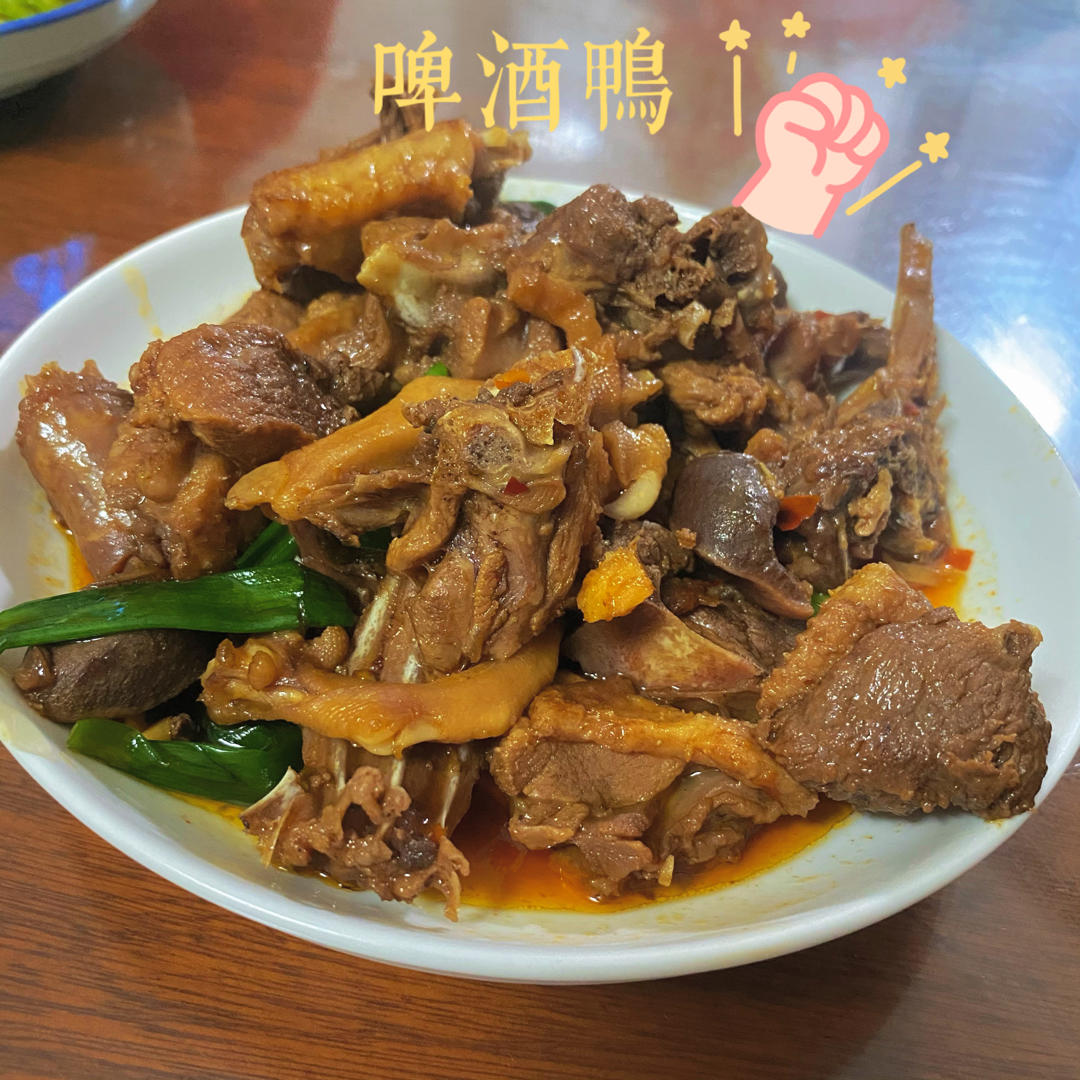 啤酒鸭