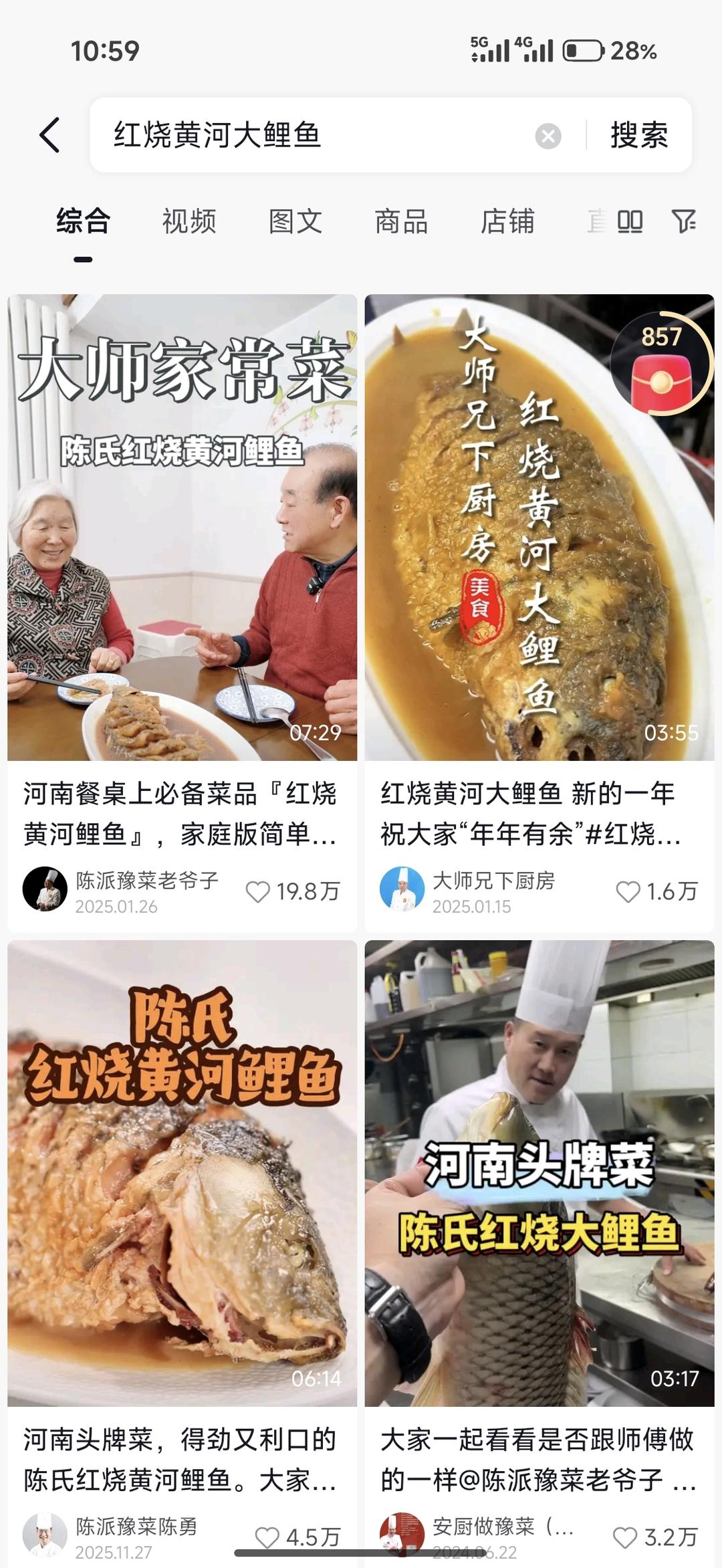 红烧黄河大鲤鱼