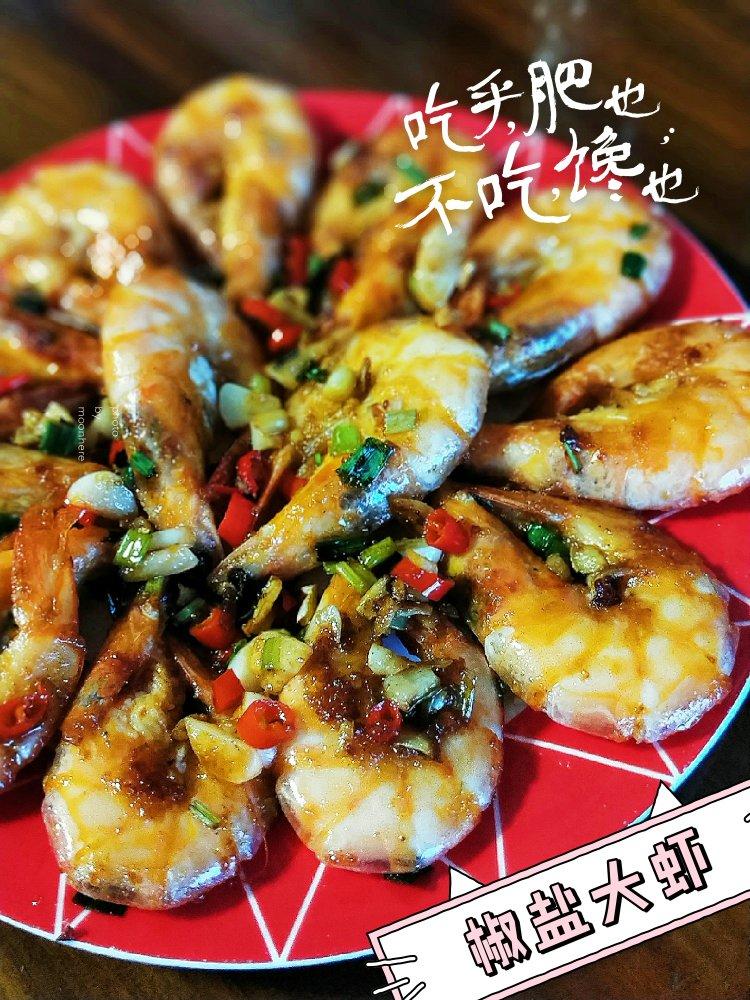 椒盐大虾