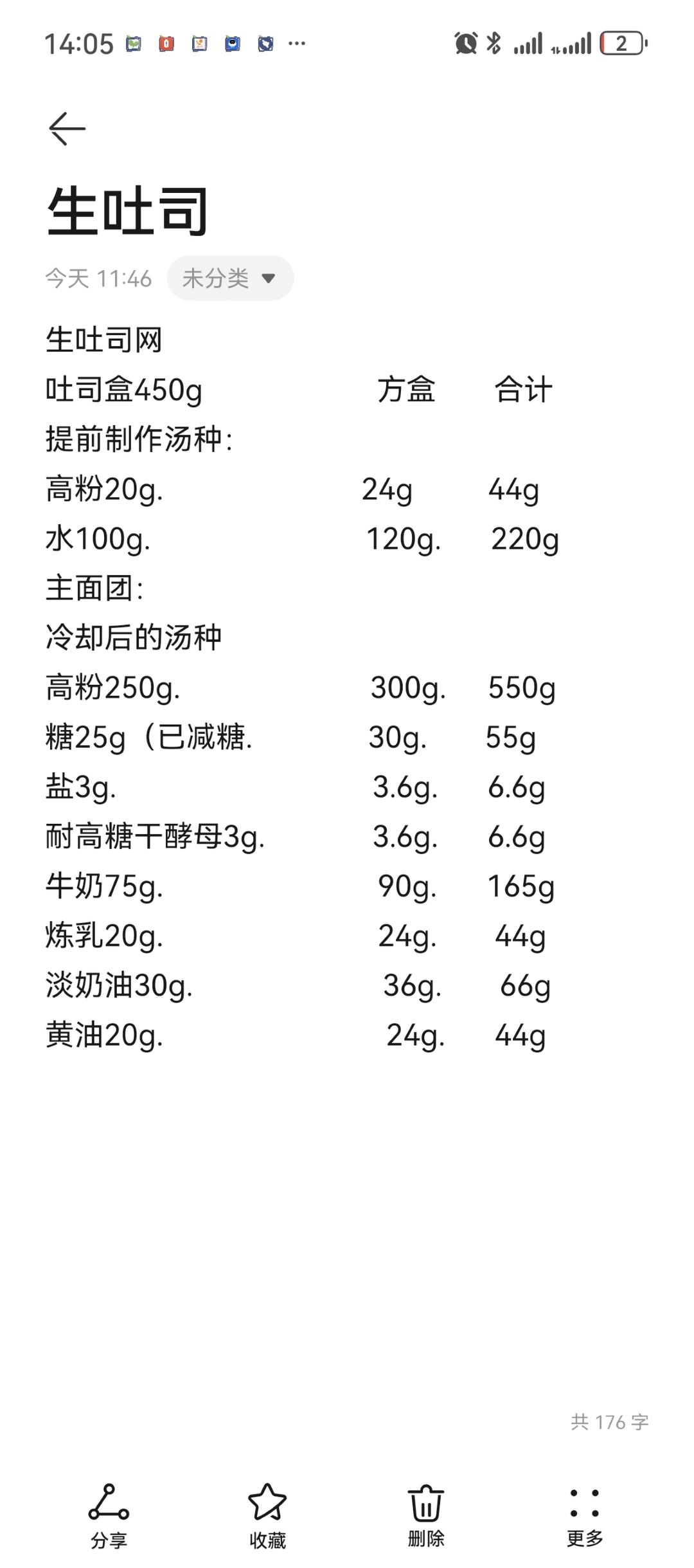 纯奶手撕吐司的做法 步骤1