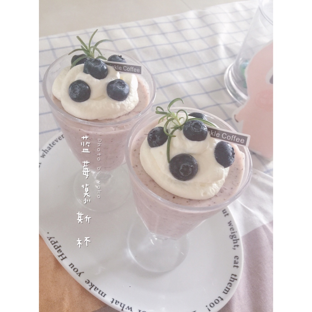 明天小姐-yoko凌做的蓝莓慕斯杯