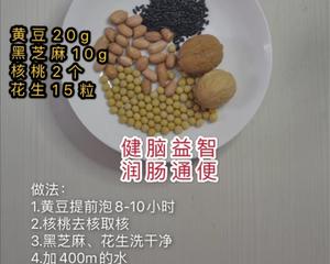 破壁机豆浆最营养丰富的健康饮料的做法 步骤4