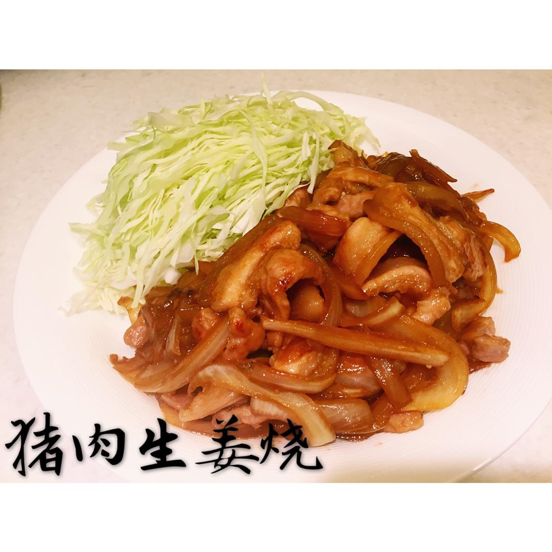 猪肉生姜烧 2.0版