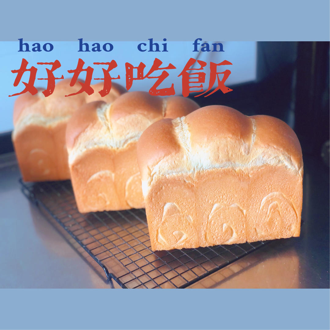 全蛋版本的直接法北海道吐司