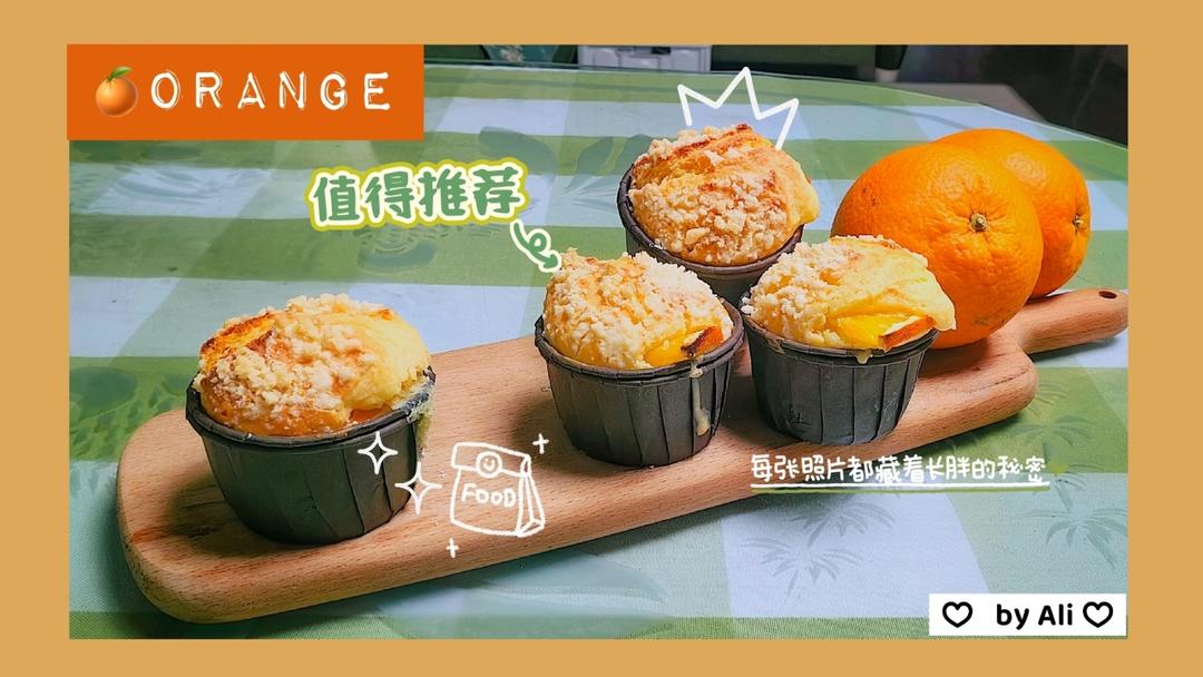 比爆浆蓝莓麦芬还要好吃的香橙麦芬